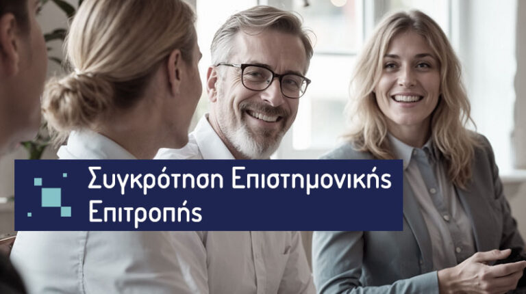 Συγκρότηση της Επιστημονικής Επιτροπής του 1ου Διεθνούς Επιστημονικού Συνεδρίου METANUS